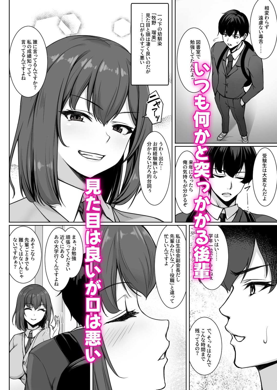 生意気な後輩は邪魔ばかりしてくる サンプル画像 1