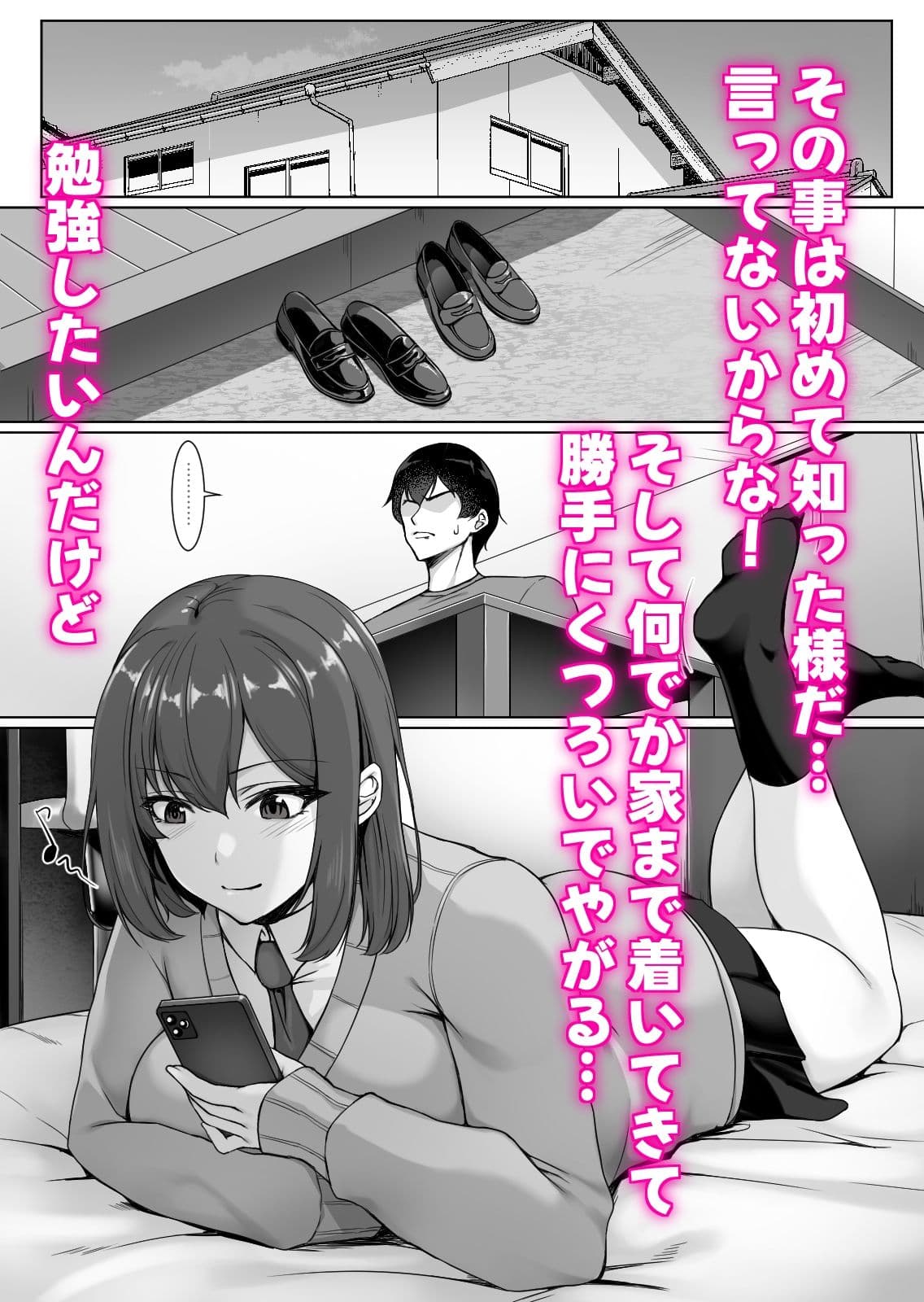 生意気な後輩は邪魔ばかりしてくる サンプル画像 3