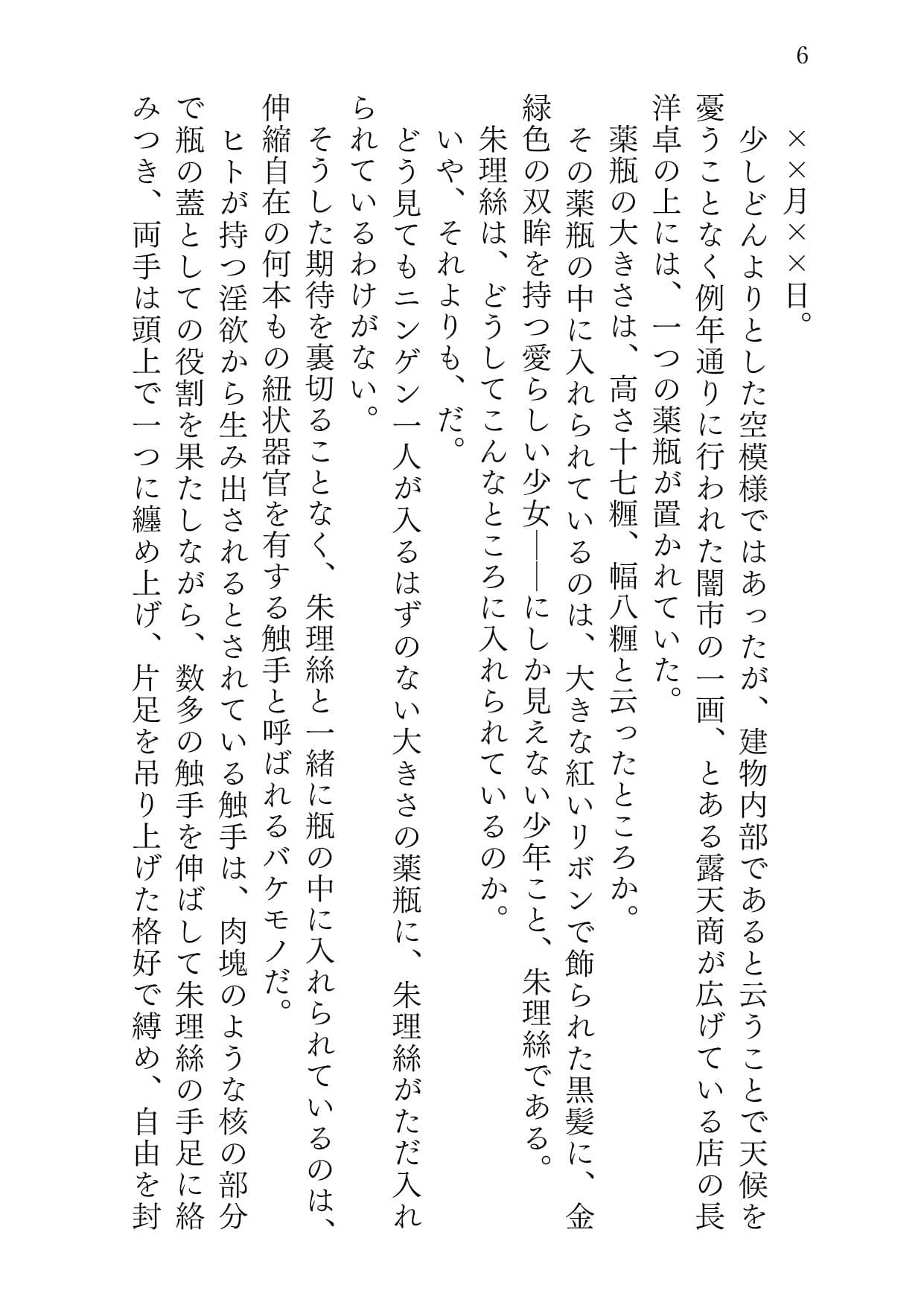 ビンヅメノインゴク サンプル画像 5