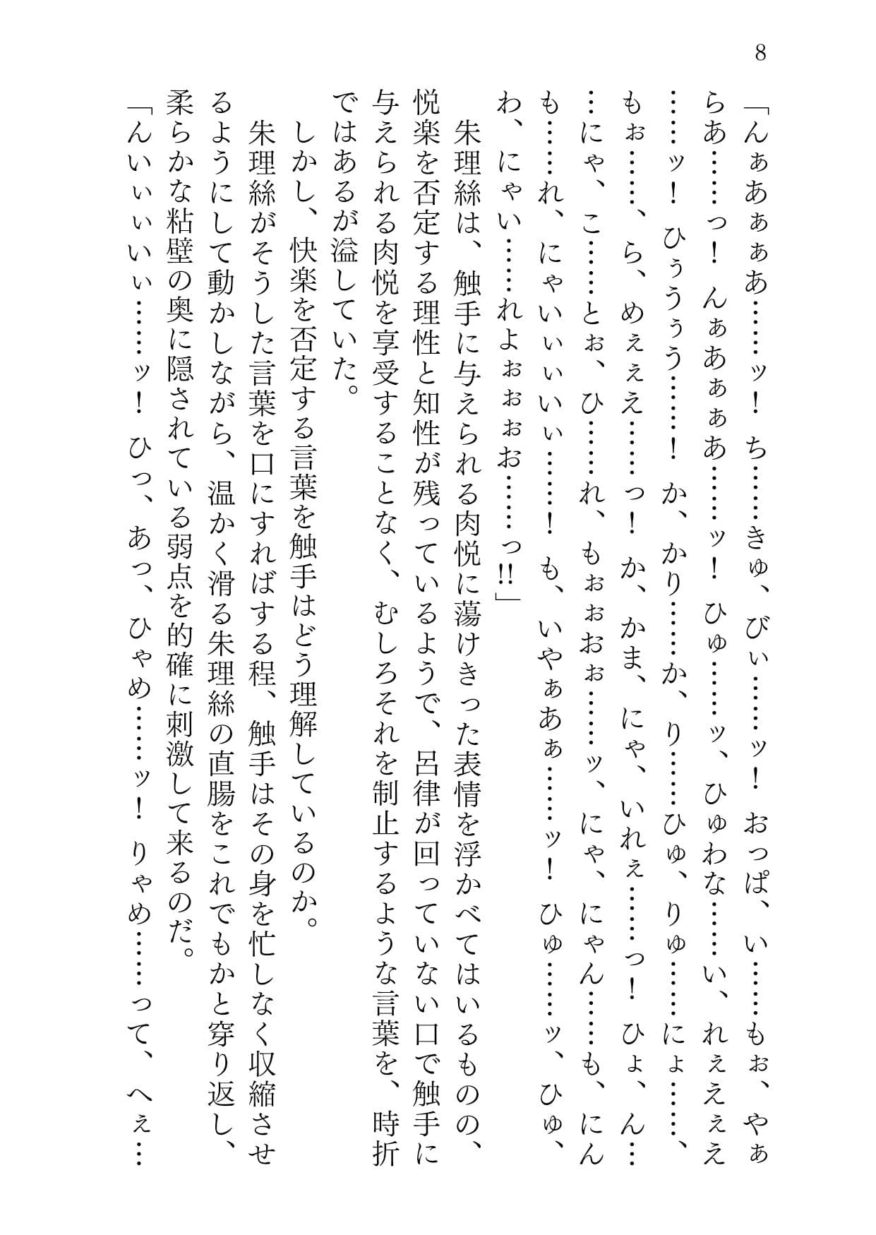 ビンヅメノインゴク サンプル画像 7