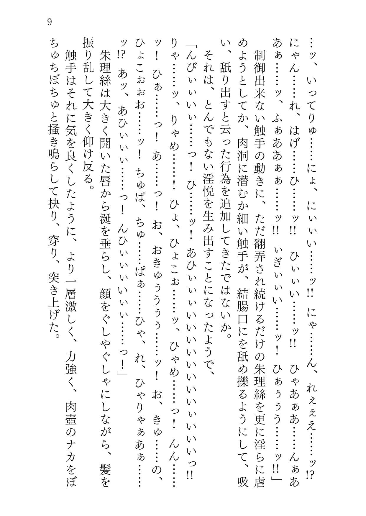 ビンヅメノインゴク サンプル画像 8