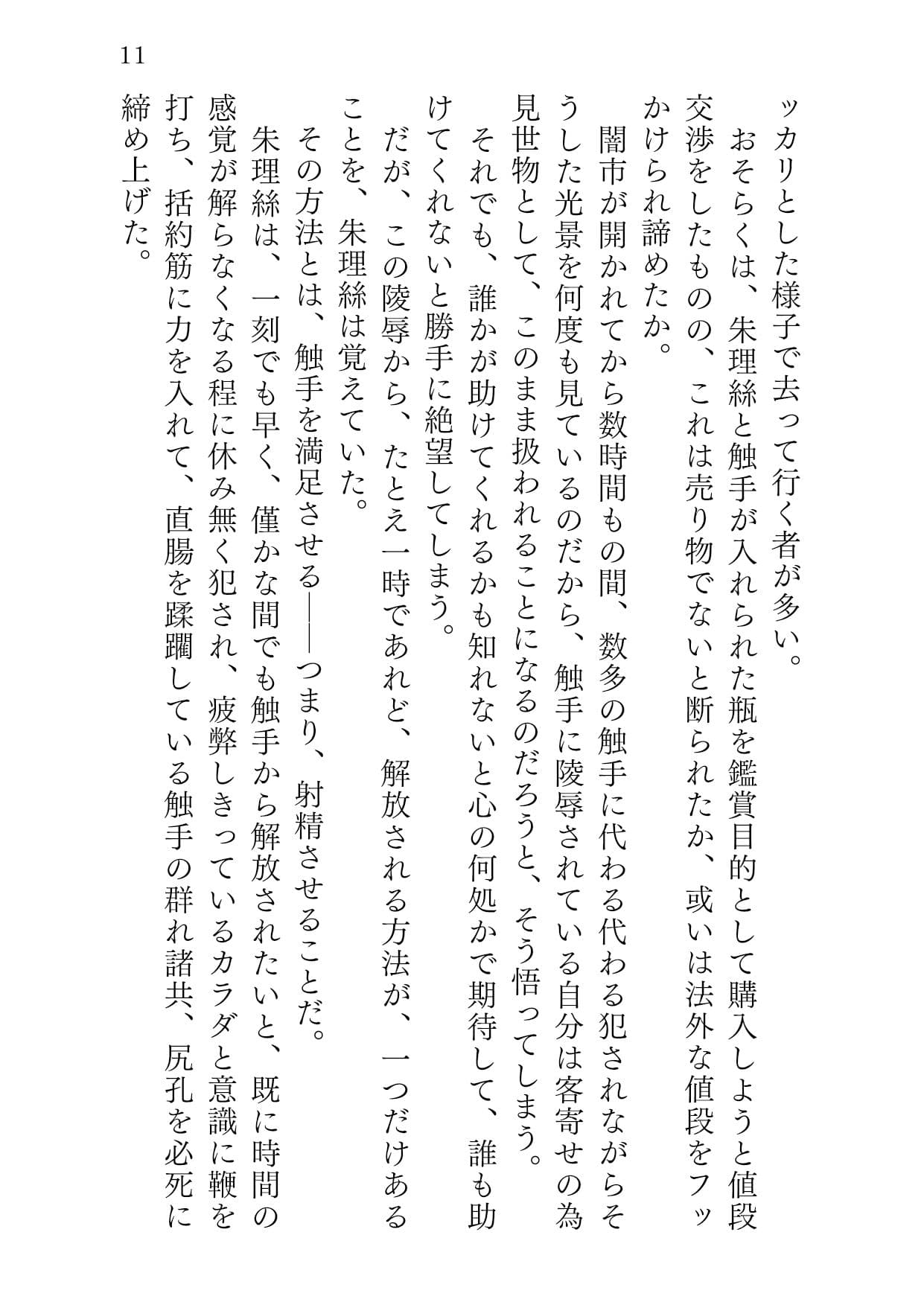 ビンヅメノインゴク サンプル画像 10