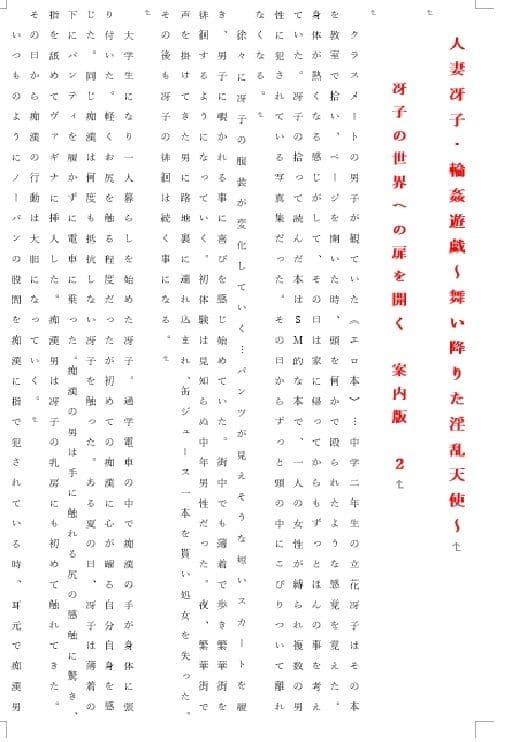 人妻冴子・輪●遊戯〜舞い降りた淫乱天使〜目次案内版1 サンプル画像 1