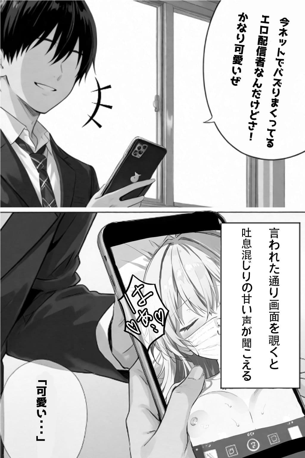 超優等生な俺の幼馴染が有名エロ配信者だった件 サンプル画像 3