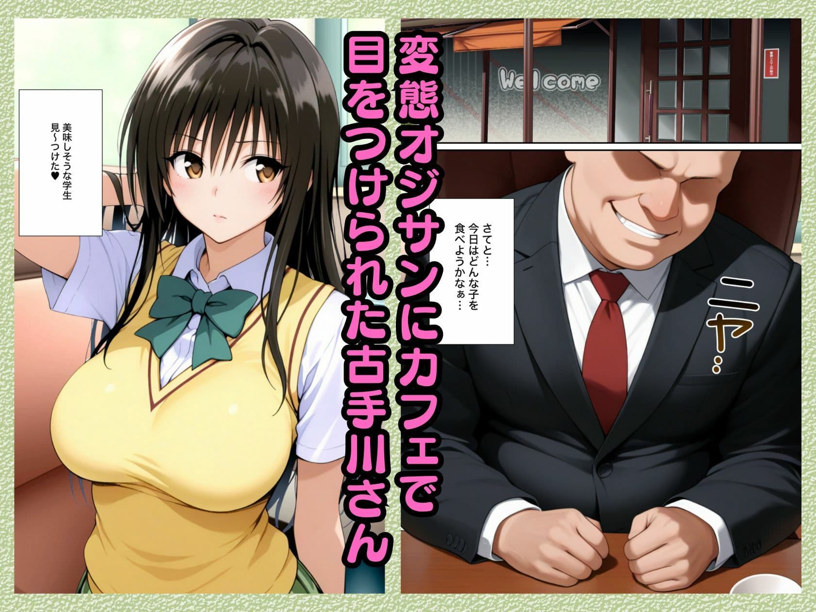 監禁拘束された古手川さんがおじさんに調教され快楽堕ち→連続絶頂する話【全64P漫画〜ToL●VEる〜】 サンプル画像 1