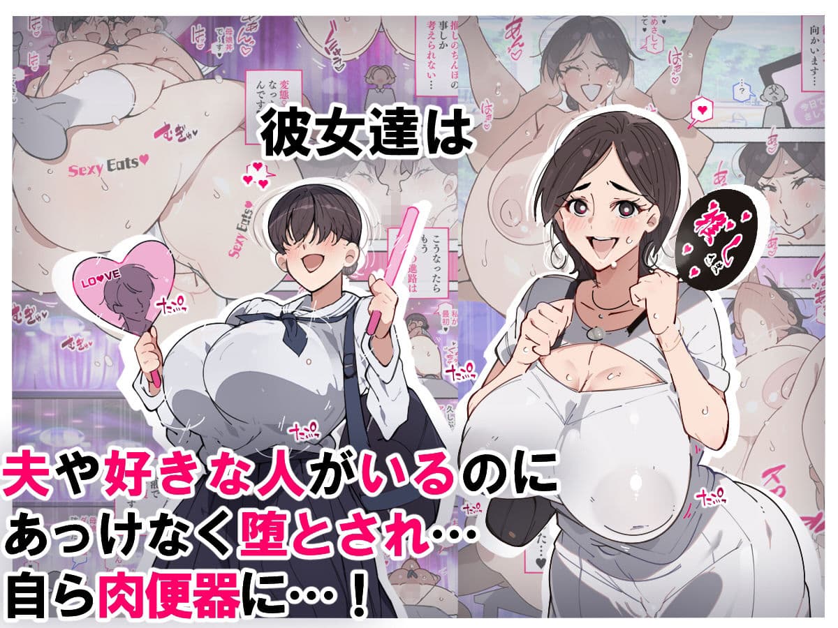 堕とされ女子達  〜ゲスい男達に堕とされた彼女達のその後…〜 サンプル画像 5