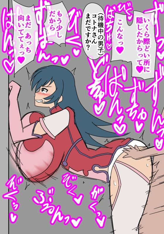 コトナ即おち サンプル画像 2