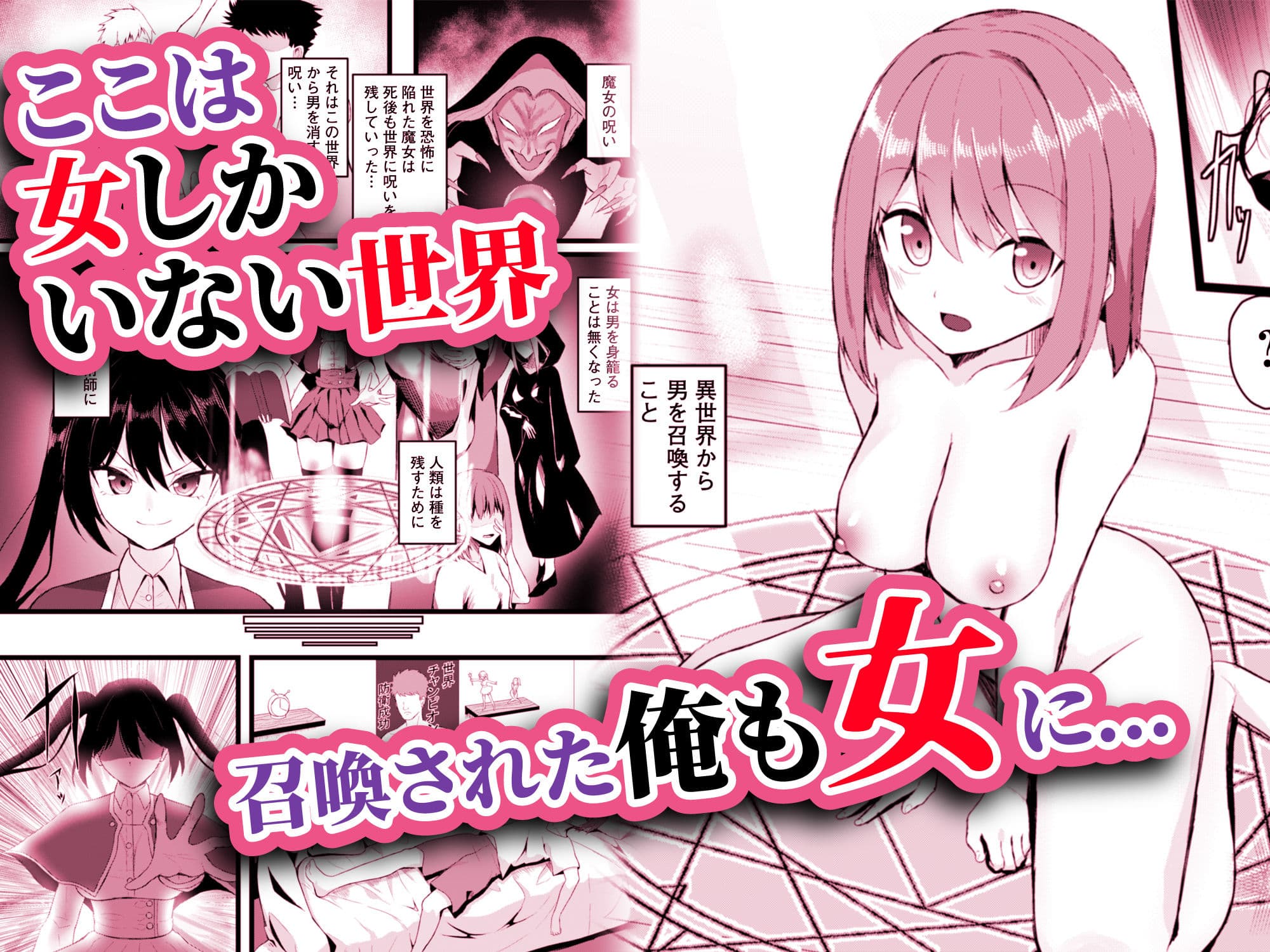 女しかいない世界で俺だけが種付け可能〜チ〇ポに飢えたドスケベビッチ共に逆レ×プされました〜 サンプル画像 2