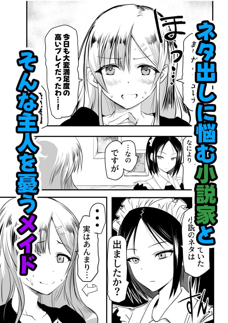 ネタ切れ小説家と凄腕触手。 サンプル画像 1