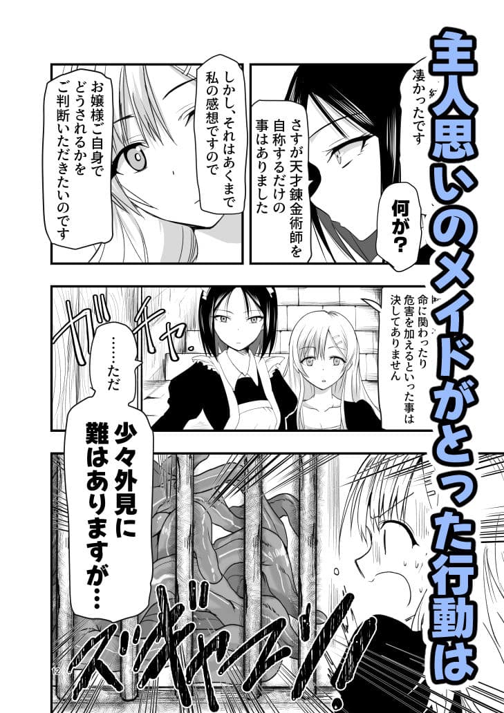 ネタ切れ小説家と凄腕触手。 サンプル画像 2