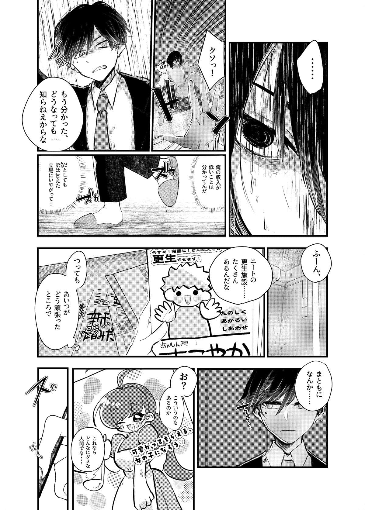 俺がTSしたかったわけじゃないのに！ サンプル画像 2