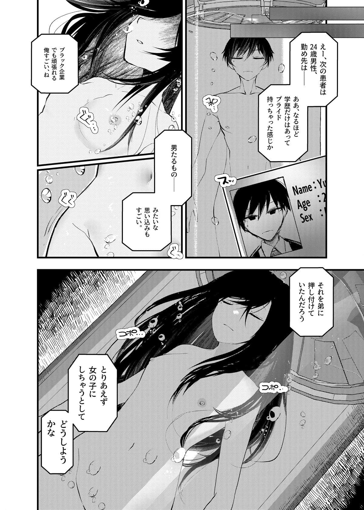 俺がTSしたかったわけじゃないのに！ サンプル画像 5