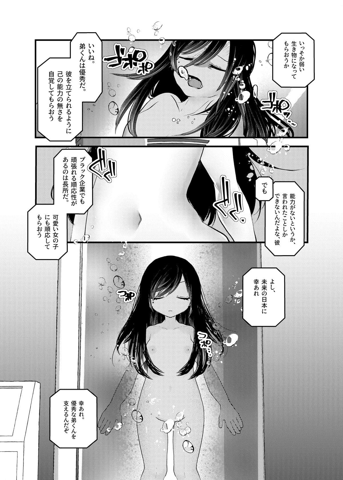 俺がTSしたかったわけじゃないのに！ サンプル画像 6