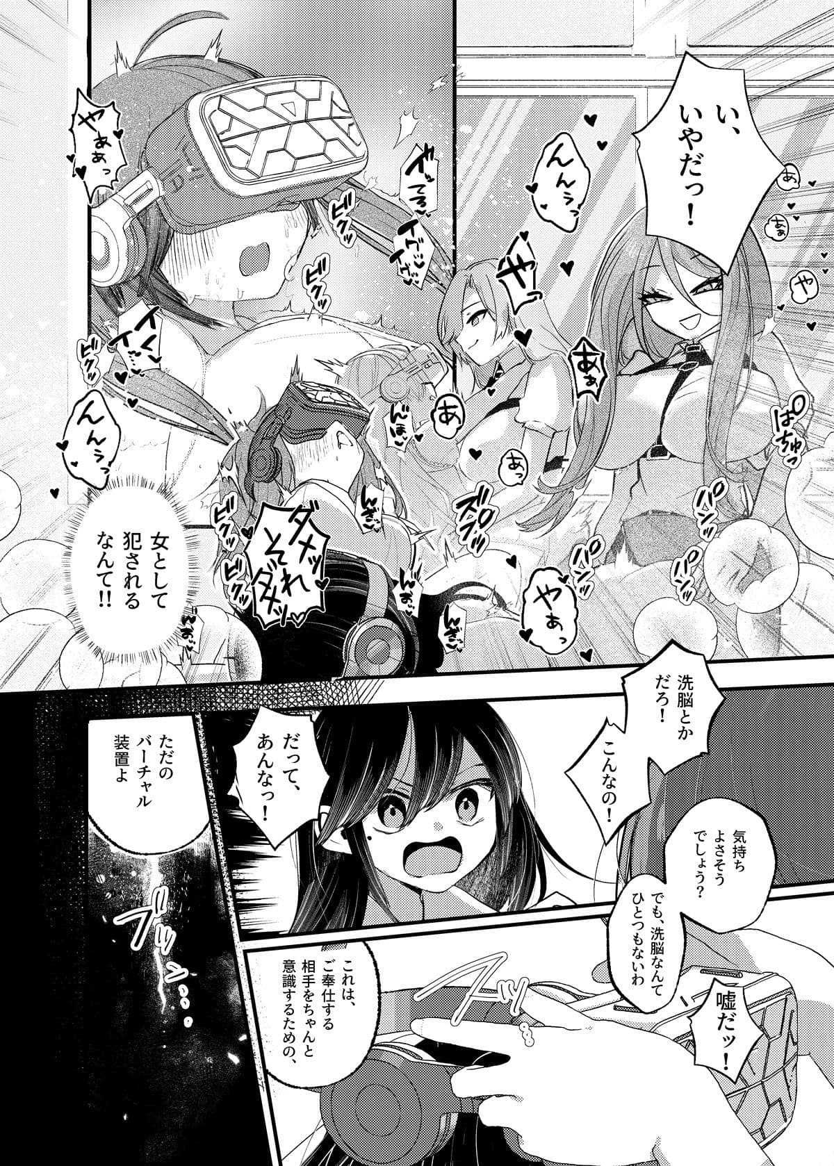 俺がTSしたかったわけじゃないのに！ サンプル画像 8