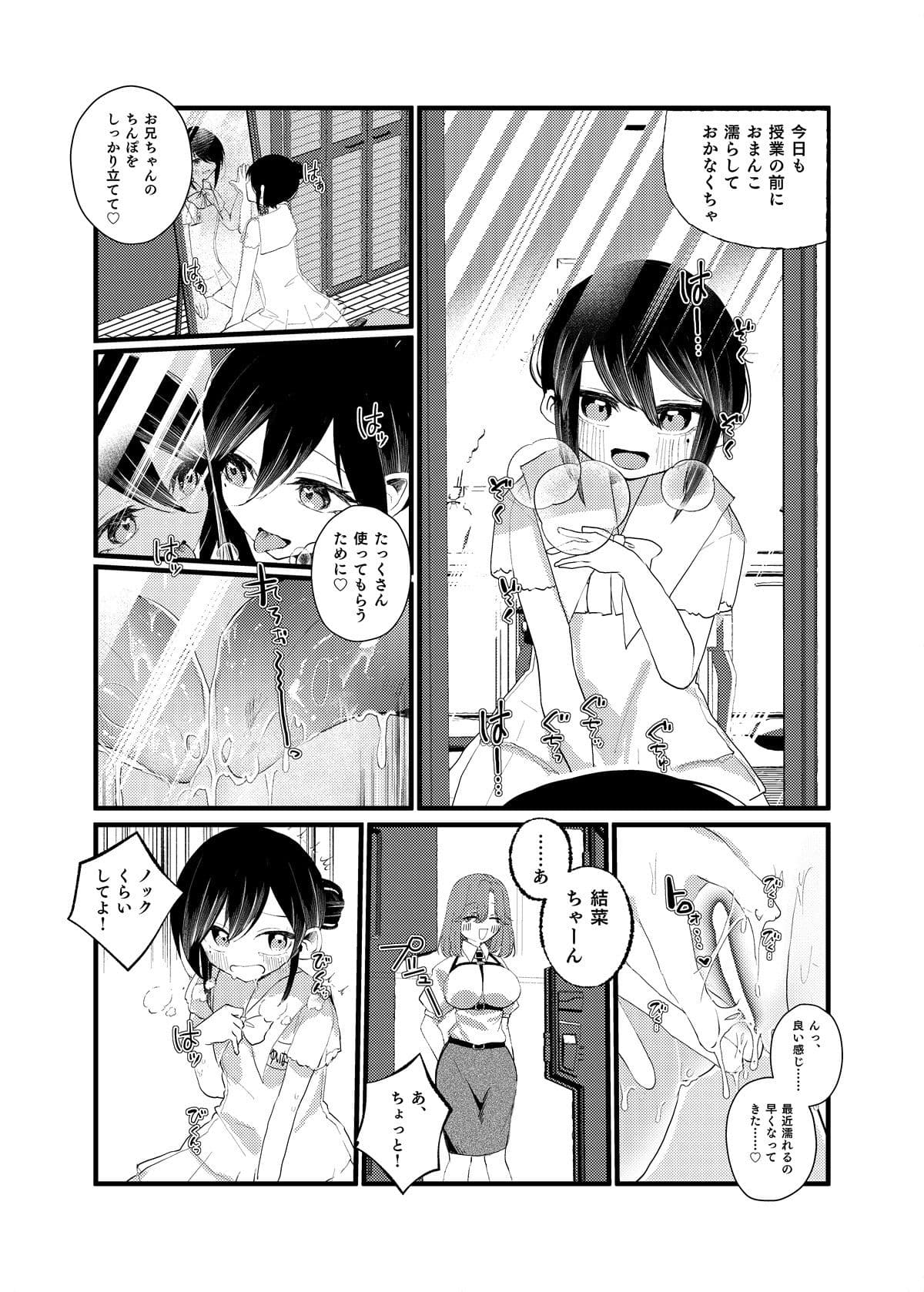 俺がTSしたかったわけじゃないのに！ サンプル画像 9