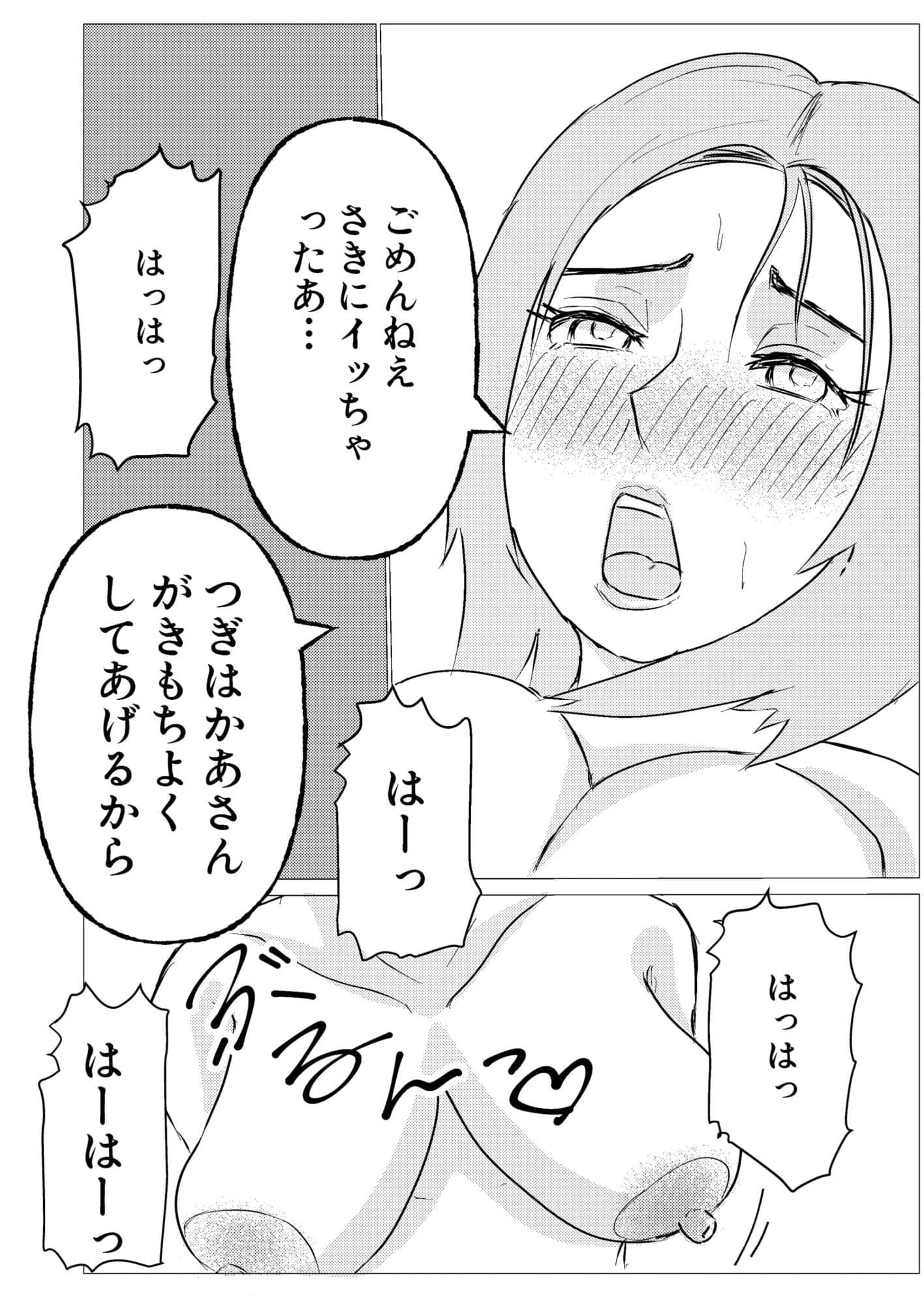 義理の息子に寝取られて淫乱になりすぎた母親 サンプル画像 1