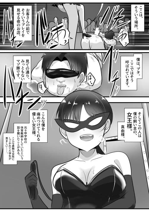 ドMな僕がドS女王様と入れ替わり サンプル画像 2