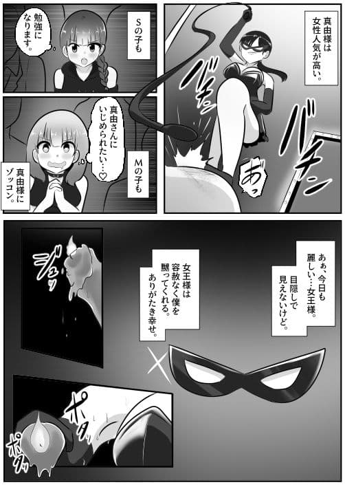 ドMな僕がドS女王様と入れ替わり サンプル画像 3