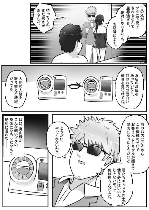 ドMな僕がドS女王様と入れ替わり サンプル画像 5