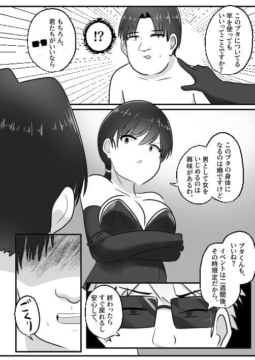 ドMな僕がドS女王様と入れ替わり サンプル画像 6