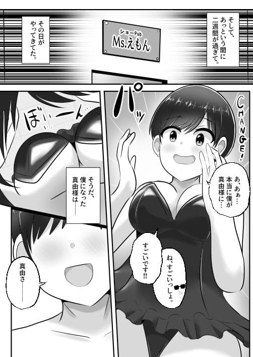 ドMな僕がドS女王様と入れ替わり サンプル画像 7