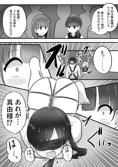 ドMな僕がドS女王様と入れ替わり サンプル画像 9