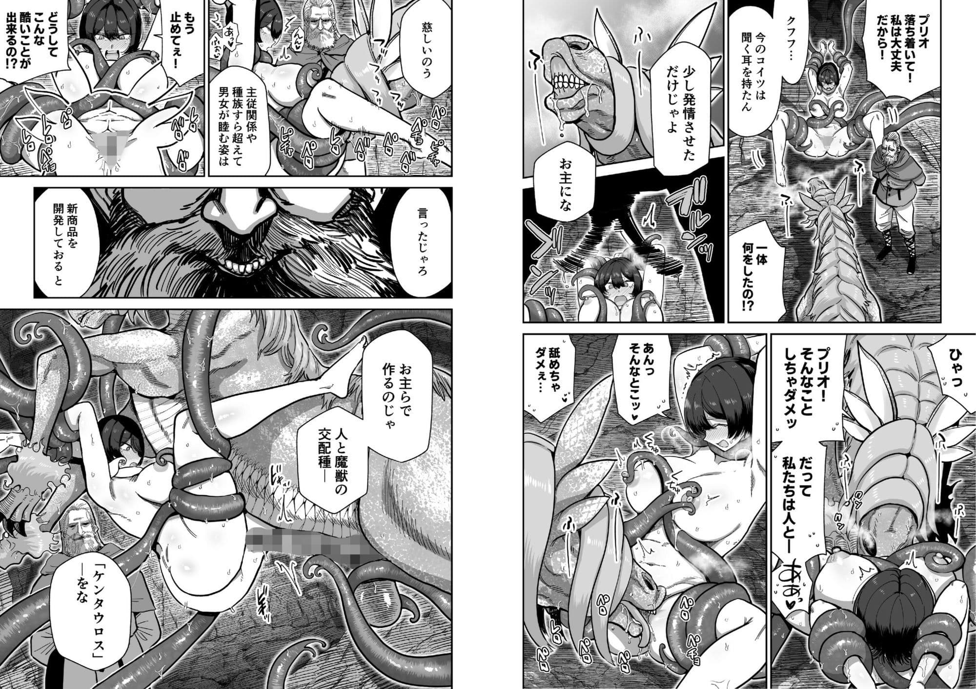 ケンタウロスの懐胎 サンプル画像 5