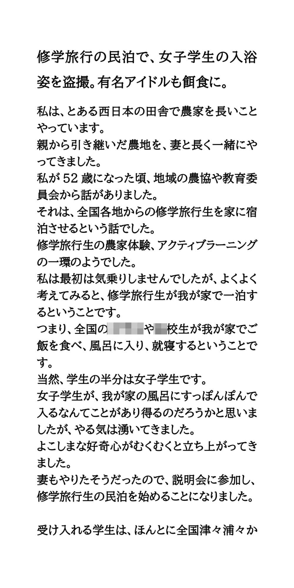 修学旅行の民泊で、女子学生の入浴姿を盗撮。有名アイドルも餌食に。 サンプル画像 1