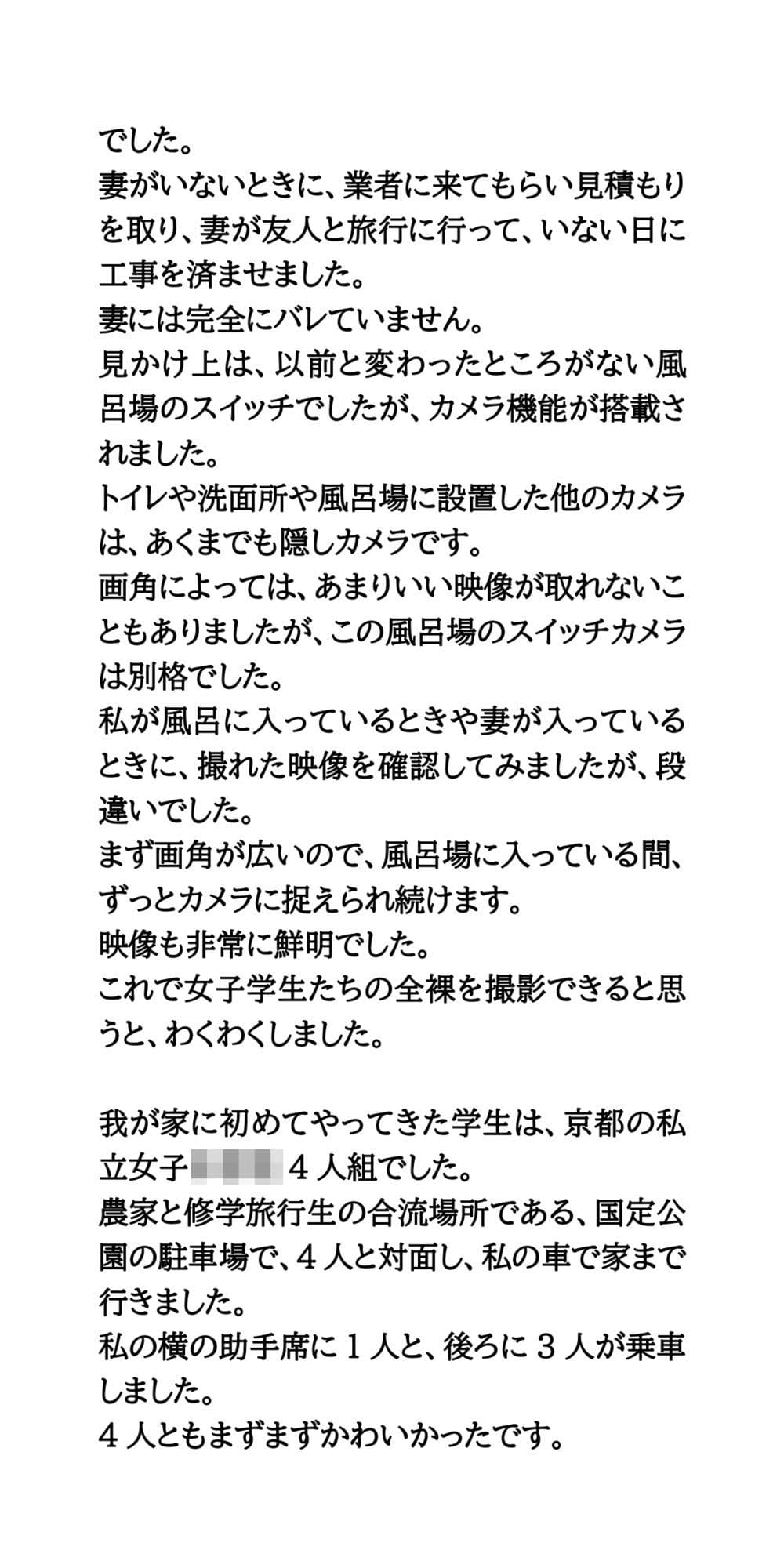 修学旅行の民泊で、女子学生の入浴姿を盗撮。有名アイドルも餌食に。 サンプル画像 5