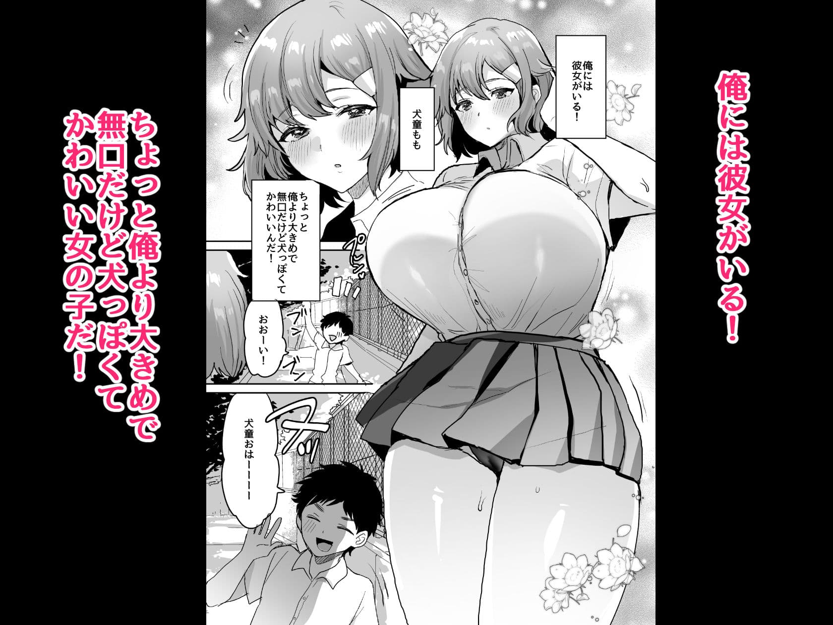 デッかくて無口でエッチなカノジョ2〜犬系デカパイカノジョと毎日とろ甘イチャラブ交尾〜 サンプル画像 1