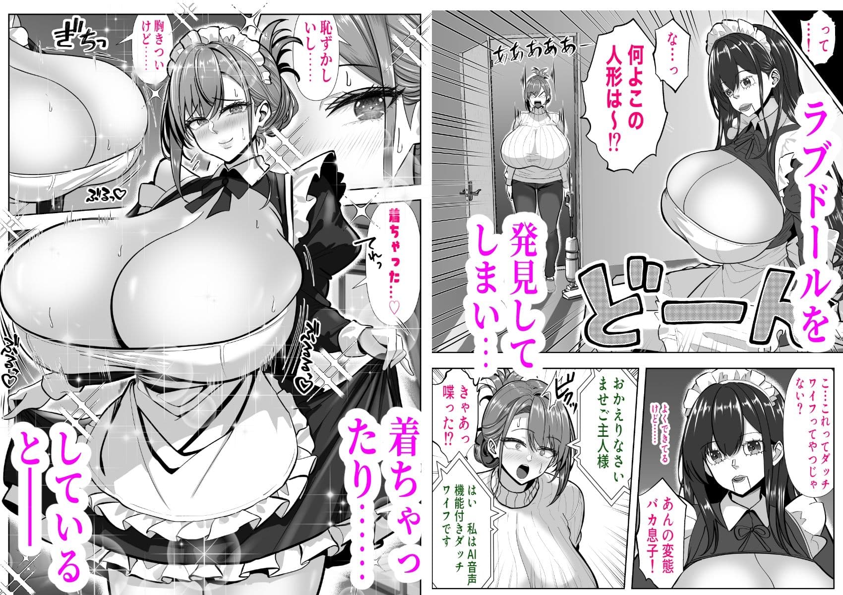 アイツの母ちゃん、ラブドールのフリしてるからヤッちまお？（笑）-ラブドールのフリしてたら息子の友達にチンポぶち込まれて快楽漬けにされた話- サンプル画像 2