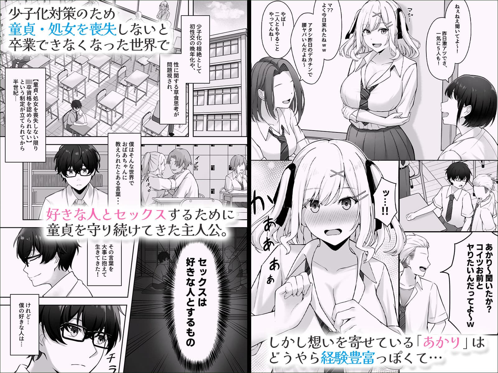 童貞のままだと卒業できない学校の特別補講演習！ サンプル画像 1