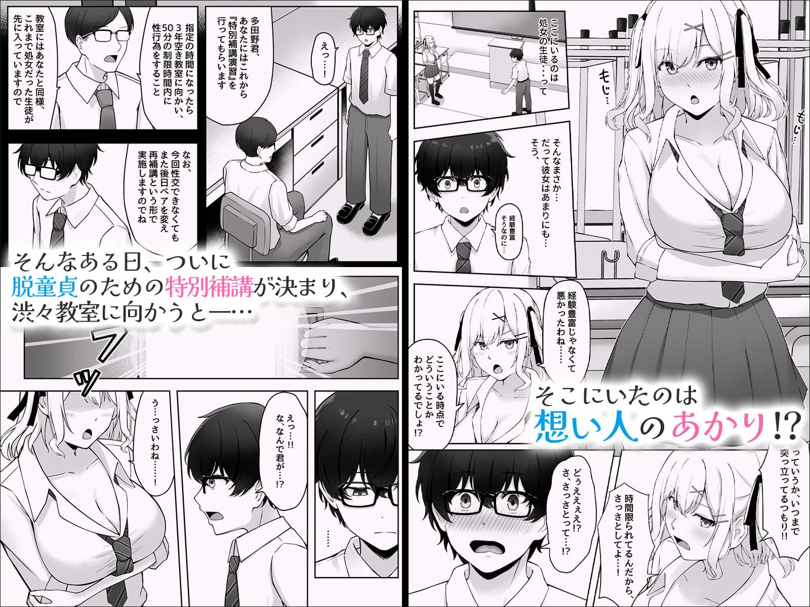 童貞のままだと卒業できない学校の特別補講演習！ サンプル画像 2