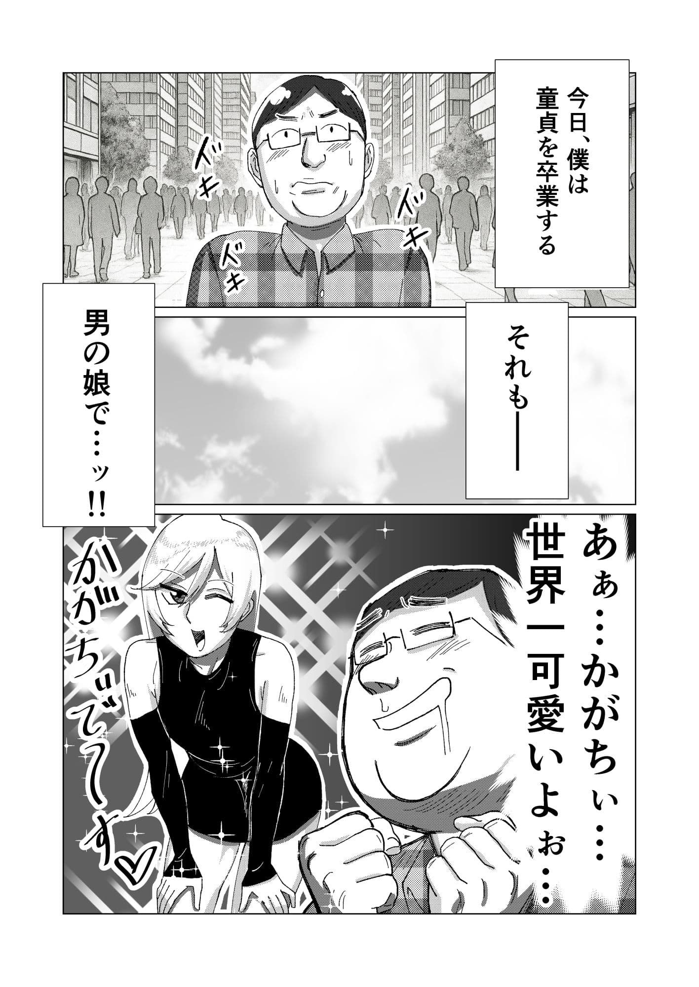 僕の彼女を寝取ったアイツが男の娘になっていたので分からせてやった件 サンプル画像 3