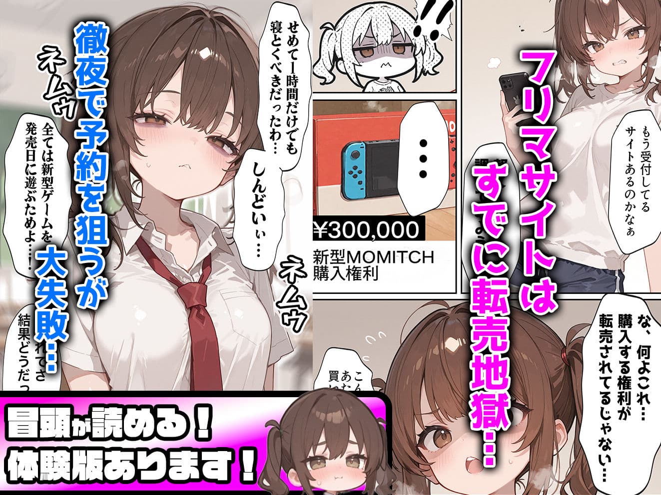 ゲーマー少女が転売屋に間違えられてレ○プされる話 サンプル画像 2