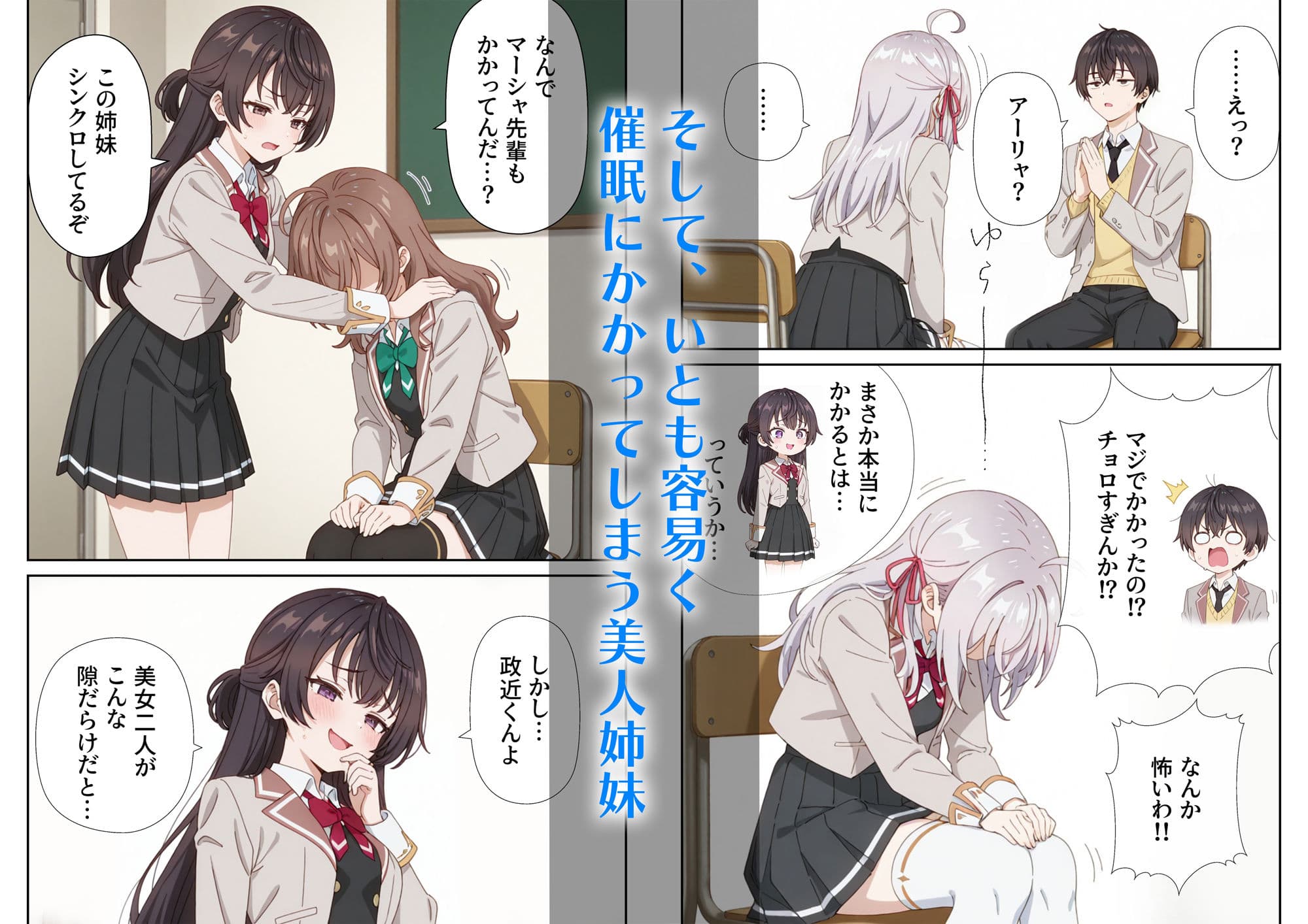 イタズラ好きな妹の催◯暗示で美人姉妹がデレるどころじゃなくなる話Part 1 サンプル画像 2