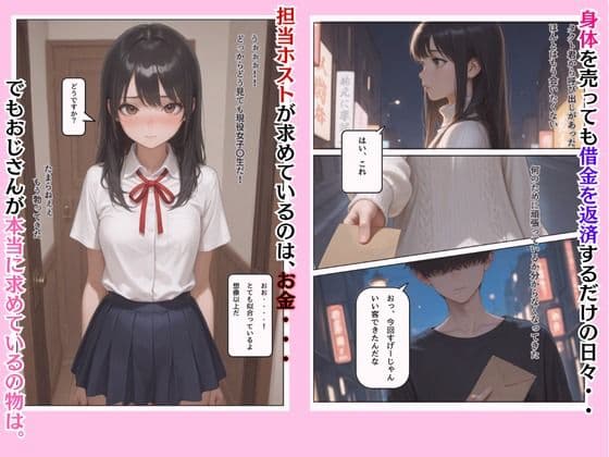 ホス狂デリヘル堕ち少女(19歳)に、大人の潮吹きアクメを仕込んだらおじさんおち〇ぽに恋をする、夜職の闇を題材にした話 サンプル画像 6