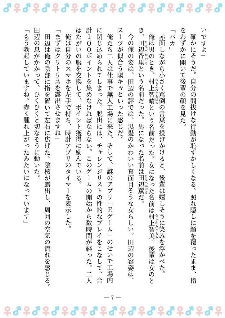 TSFで孕み系  ムラカミトモミの場合 サンプル画像 3