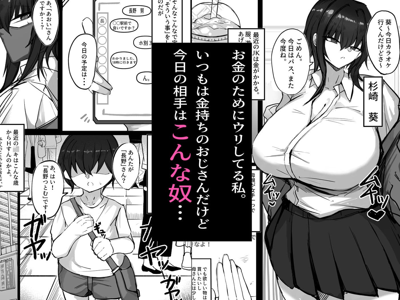 私（クール爆乳ギャル）がこんなやつのデカチンポなんかに・・・ サンプル画像 1
