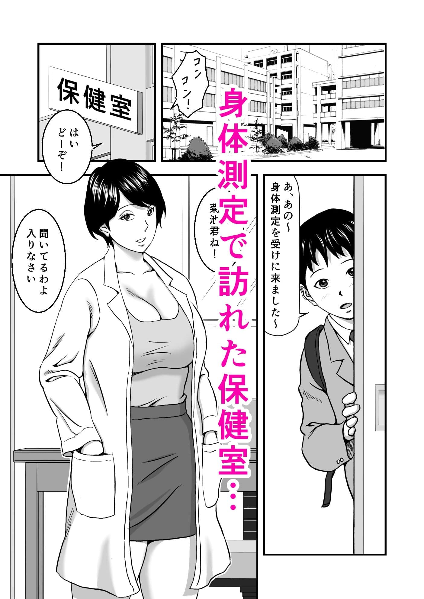 保健室の先生と秘密の放課後身体測定 サンプル画像 1