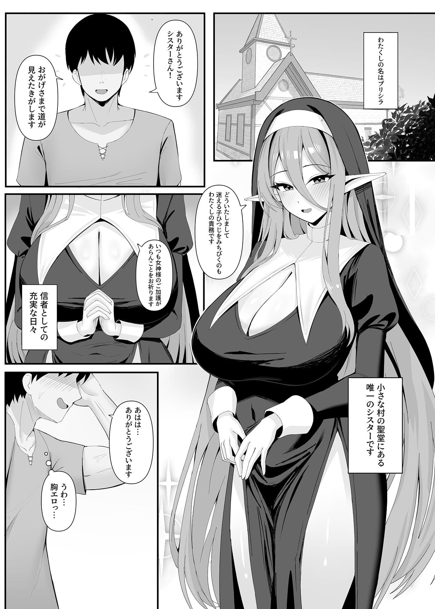 発情期のエルフシスターさんは毎日浄化中 サンプル画像 1