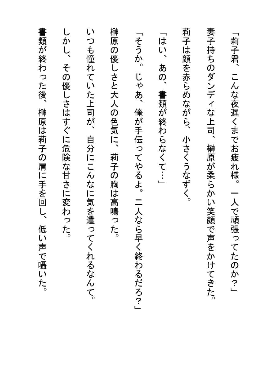 禁断の会議室〜既婚上司の危険な独占欲〜 サンプル画像 1