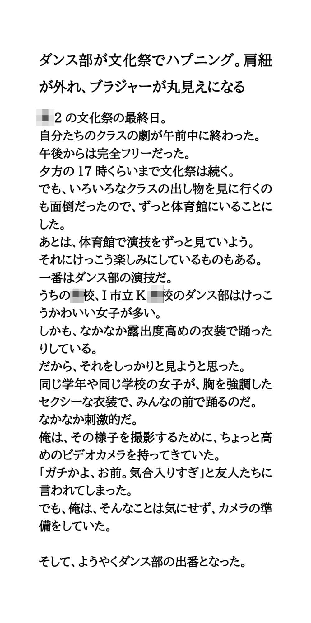 ダンス部が文化祭でハプニング。肩紐が外れ、ブラジャーが丸見えになる サンプル画像 1