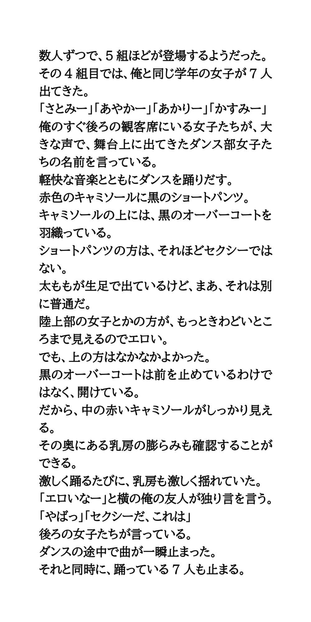 ダンス部が文化祭でハプニング。肩紐が外れ、ブラジャーが丸見えになる サンプル画像 2