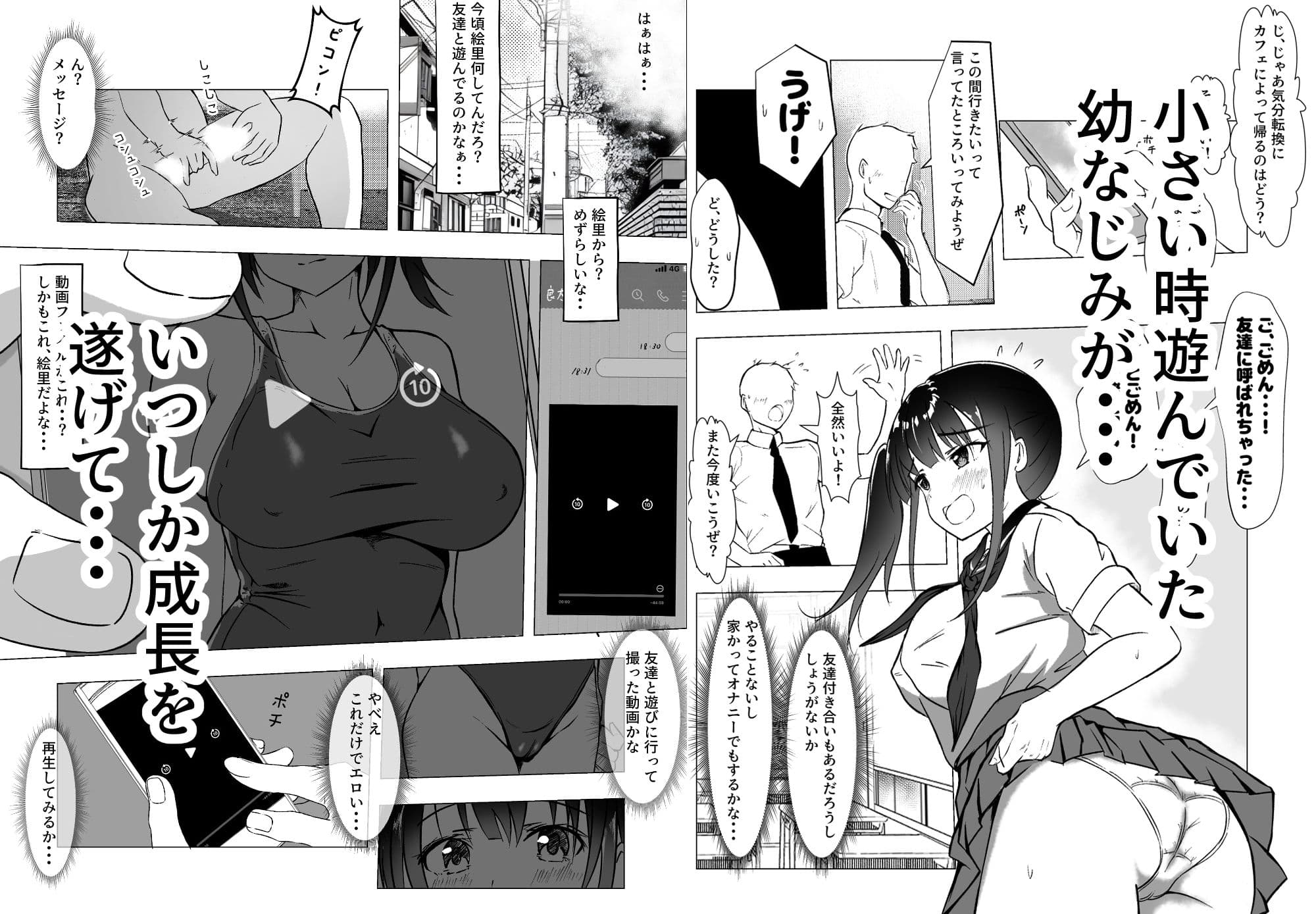 幼馴染が知らないうちに・・・ サンプル画像 1