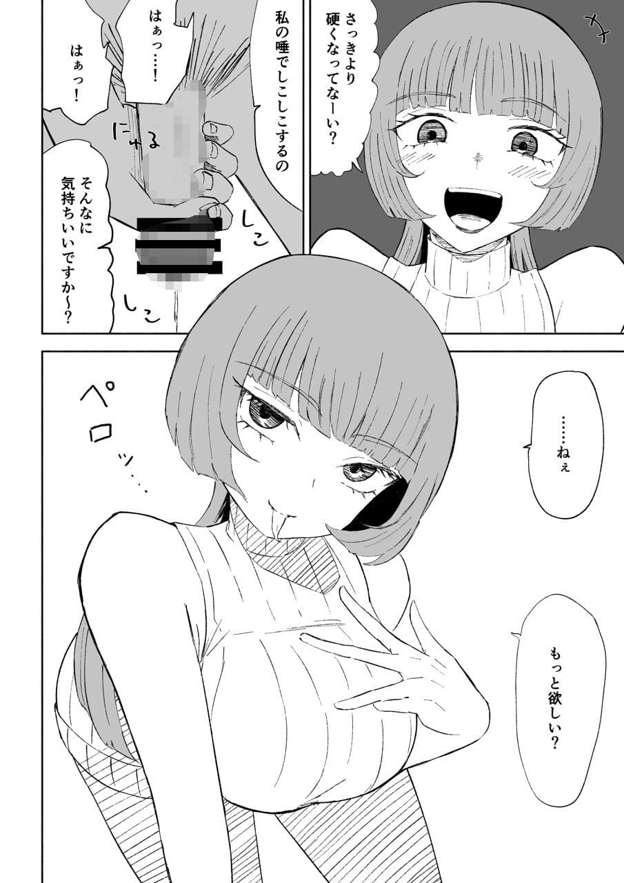 マッチングアプリでマゾいじめ遊び〜包茎マゾ〜 サンプル画像 5