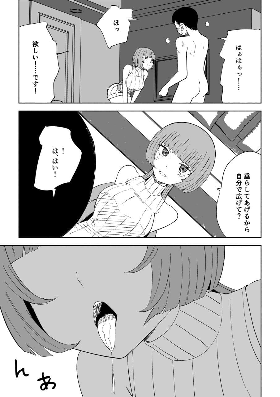 マッチングアプリでマゾいじめ遊び〜包茎マゾ〜 サンプル画像 6