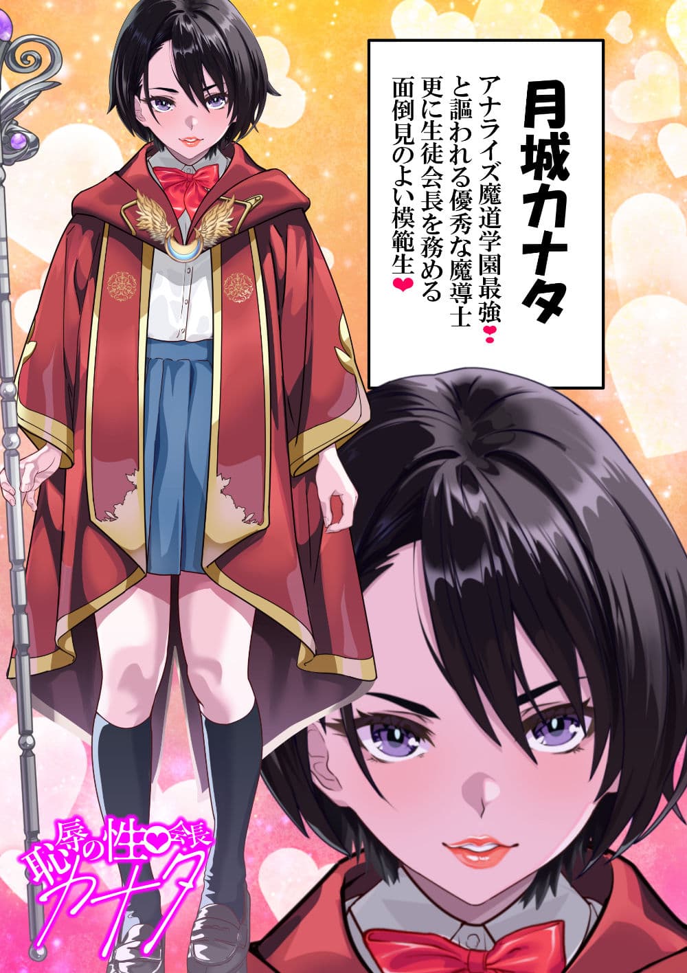 恥辱の性●会長カナタ〜躾けられたアナルマゾ〜 サンプル画像 3