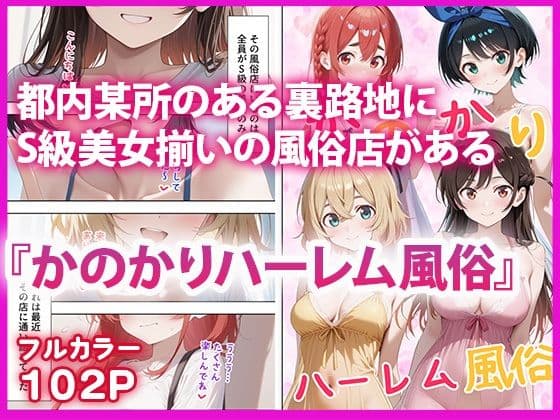 か◯かりハーレム風俗 サンプル画像 1