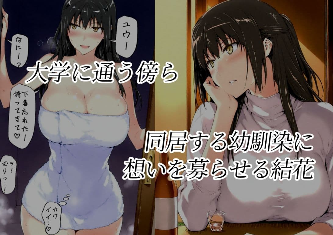 橘さん家ノBルート（結花編） サンプル画像 1